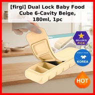 [firgi] Dual Lock Baby Food Cube 6-Cavity Beige, 180ml, 1pc / Korean Baby Food Container by Daebak s