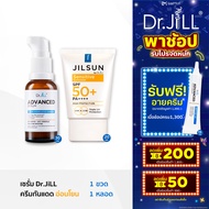 [ส่งฟรี] Dr.JiLL Advanced Serum ดร.จิล สูตรใหม่ 1 ขวด + JILSUN by Dr.Jill Sensitive 1 หลอด