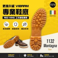Red Wing 工裝靴鞋 - 更換 VIBRAM 鞋底 [1132 Montagn Gum] - 1 次