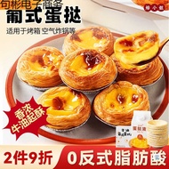 Portuguese Egg Tart Skin Household Baking Egg Tart Liquid Package with Tin Tray Oven Raw Skin Semi-f