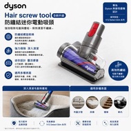Dyson 升級版 塵蟎頭 防纏結迷你電動吸頭 v12 digital slim專用