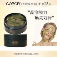 Cobor eye mask Cobor eye patch mask eye bag green algae essence Multi-Effect red gang rejuvenation f