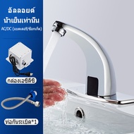 ก๊อกน้ำเซ็นเซอร์ ก๊อกน้ำอัตโนมัติ ก๊อกน้ําอ่างล้างจาน Hands-free infrared bathroom basin faucet หัวก