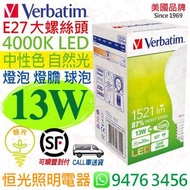 美國 Verbatim 威寶 E27 4000K 中性色 自然光 13W LED 燈泡 燈膽 球膽 燈泡 授權分銷商 香港行貨 保用一年