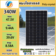 แผงโซล่าเซลล์ มีรับประกั 340W - 400W โซล่าเซลล์ Solar panel แผงโซลาร์เซลล์ Single crystal/Polycryst