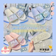 FILA Pastel幻彩拖鞋馬卡龍糖果色系列🌈