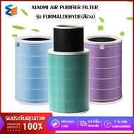 ไส้กรองอากาศ Xiaomi Mi Air Purifier Filters (Global Version) เสี่ยวหมี่ ไส้กรองเครื่องฟอกอากาศ สำหรับ Xiaomi Mi Air Purifier 1 / 2 / 2S / 2H / 3H / 3C / Pro