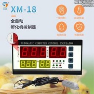 孵化機xm-18控制器 溫溼度控制儀可控溫控溼微電腦控制器