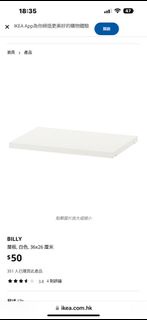 IKEA BILLY Shelf 層板- White36x26cm白色