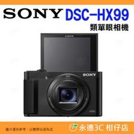 🔥 SONY DSC-HX99 類單眼相機 台灣索尼公司貨 30倍變焦 觀景器 錄影 攝影 HX99