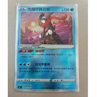中文版 PTCG 光輝甲賀忍蛙 Pokemon card 寶可夢 對戰卡 甲賀忍娃