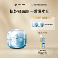 [COCOCHI] AG Ultra Moisturizing Water Conducting Cream Mask 110g _ Small Blue Can