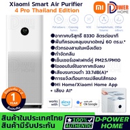 ส่งจากไทย🚀 รับประกัน 1 ปี💯เครื่องฟอกอากาศ Xiaomi Mi Air Purifier 4 Pro Thailand Edition กรองฝุ่น PM 2.5 ที่ช่วยเพิ่มประสิทธิภาพในการกรองอากาศ