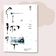 林夕_任你行 新版_台灣限定