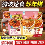 Qingjingyuan Instant Food Cup Stir-Fried Rice Cake Sweet Spicy Cheese Sandwich Kimchi Rice Cake Bar 