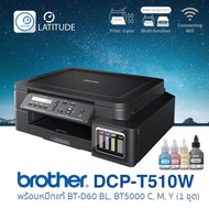 Brother printer inkjet DCP T510W_บราเดอร์ (print InkTank scan copy wifi_usb 2) ประกัน 2 ปี (ปรินเตอร์_พริ้นเตอร์_สแกน_ถ่ายเอกสาร) หมึก btd60_bt5000 จำนวน 1 ชุด cat_multifuction cat_inkjet cat_inkTank
