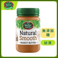Mother Earth - [無添加糖]紐西蘭天然花生醬 (幼滑) - 380g [53221] (麵包醬 果醬)* (exp : 2025/9/13)