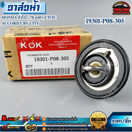 วาล์วน้ำOEM HONDA ทั่วไป ( 78 องศา)CIVIC ACCORD CRV CITY (O) #19301-P08-305  ***สินค้าคุณภาพดี ราคาส