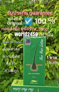 ชุด6ขวด ล๊อตล่าสุด มีQR Code นีโอแฮร์โลชั่น  Neo Hair Lotion