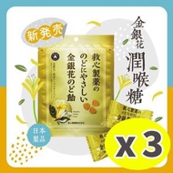 人字牌救心 - [3包裝] 金銀花潤喉糖 70g 獨立包裝 [平行進口] 到期日:2026-05 #4987061082052