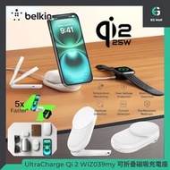 Belkin - Belkin UltraCharge Qi 2 2合1 白色 WIZ039my 可折疊磁吸充電座 被動冷卻技術 Magsafe 25W + C to C線 + PD 45W 充電器 
