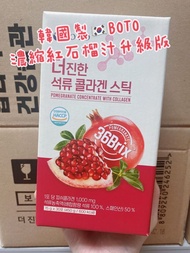 現貨❣️韓國製🇰🇷BOTO 濃縮紅石榴汁升級版 30包裝