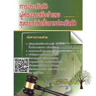 Enjoy Life การประกันตัวผู้ต้องหาหรือจำเลย อุทธรณ์คำสั่งการประกันตัว สมศักดิ์ เอี่ยมพลับใหญ่