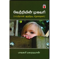Tamil Books/ Tamil story book for Kids age 8+