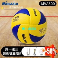【全場免運】排球 MIKASA 美卡薩排球MVA300 V300W 國際排聯比賽指定用球 排球小球 膠球 軟排球 學