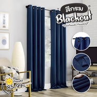 ผ้าม่านสีน้ำเงิน ผ้าม่านกั้นห้อง ผ้าม่านกั้นแอร์ ม่าน  Blackout ม่านกันแสงUV ม่านทึบ ม่านหน้าต่าง ม่