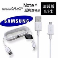 三星原廠  SAMSUNG NOTE4 傳輸線充電 三星 GALAXY N7100 S3 S2 micro N7