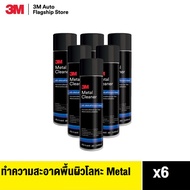 3M™ Metal Cleaner 480 ml 6 Each 6 กป ผลิตภัณฑ์ทำความสะอาดพื้นผิวโลหะ