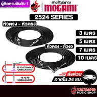 Mogami Straight - Straight  Straight - Angle สายสัญญาณโมโน Mogami Cable - เต่าแดง
