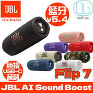 JBL - JBL Flip 7 便攜式防水藍牙喇叭｜黑色｜