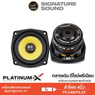 PLATINUM-X ลำโพง DIY ดอกลำโพงตู้บลูทูธ PX-S480YE.EX ลำโพงเสียงกลาง 4นิ้ว 1คู่ เสียงกลาง HK เคฟล่า ลำ