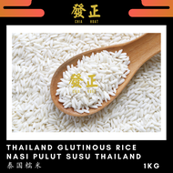 泰国糯米 Thailand Glutinous Rice // Beras Pulut Susu 1KG