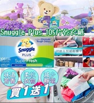 美國Snuggle Plus105片乾衣紙(1套2盒)