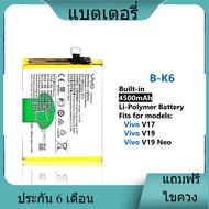 แบตเตอรี่ ใช้สำหรับเปลี่ยน [Vivo] V17 / V19 Neo / V19 B-K6 Battery **แบตเตอรี่รับประกัน 6 เดือน**