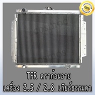 หม้อน้ำ อิซูซุ TFR ดราก้อนอายส์ 2.52.8 เกียร์ธรรมดา อลูมิเนียมทั้งใบ Isuzu TFR Dragon eye (NO.288)แถ
