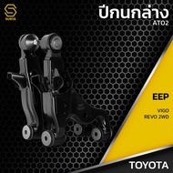 ปีกนก ล่าง ซ้าย ขวา TOYOTA VIGO REVO 2WD (ไม่มีลูกหมาก)  - AT02 - ปีกนกล่างซ้าย ปีกนกล่างขวา ปีกนกคู