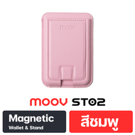 [ส่งฟรี] Moov ST02 Magnetic Wallet & Stand ขาตั้งโทรศัพท์ แม่เหล็ก ที่ใส่บัตรติดโทรศัพท์ พับเก็บได้ 