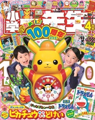 小学一年生 (4月/2025/附皮卡丘造型鬧鐘u0026哆啦A夢漫畫別冊)