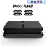 垂直律動機上下甩脂機站立式抖抖機懶人塑身運動燃脂機振動平臺