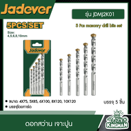 JADEVER ดอกสว่าน เจาะปูน รุ่น JDMJ2K01 (5 ตัว/ชุด) 5 Pcs masonry drill bits set กล่องเครื่องมือ อุปก