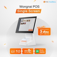 ลดพิเศษ 10.10 แถมฟรี ซอฟต์แวร์ 3 เดือน เซ็ตสุดคุ้ม! Wongnai POS รุ่นใหญ่ D2s Plus 1 จอ ระบบจัดการร้า