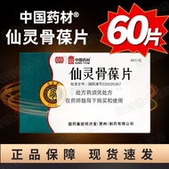 Tongjitang Xianling Gubao Tablets 0.3g * 60 Tablets/Box RX Prescription Medicine20260505