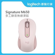 Logitech - Signature M650 - 玫瑰色 - 多工靜音無線滑鼠 (910-006260)