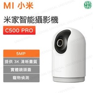 小米 - 米家智能攝影機 C500 Pro 家居鏡頭【香港行貨】