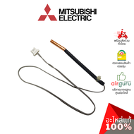 เซ็นเซอร์น้ำแข็ง Mitsubishi Electric รหัส E2266B307 (E12L35307 , E2268B307 ) INDOOR COIL THERMISTOR 