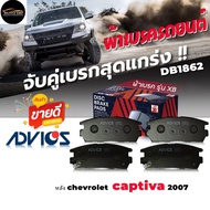 Rear Brake Pads chevrolet captiva '07 Size DB1862 Code L2N009Y ADVICS XB Brand (1 Set)